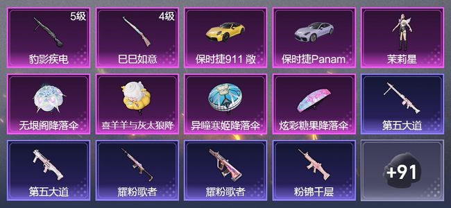 和平精英2载具 2升级枪 1粉装 62枪皮 45套装 17931热力 2印记 皇冠