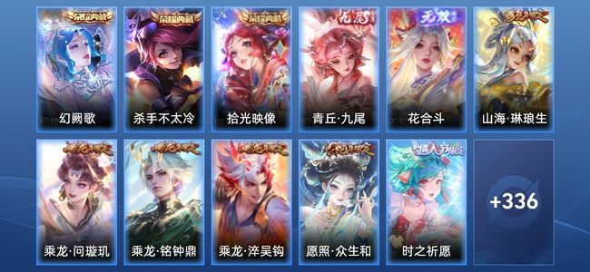 王者荣耀V9 3典藏 31传说 98史诗 355皮肤 124英雄 至尊星耀V