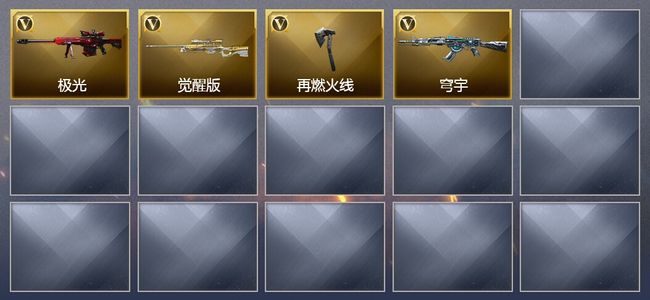 穿越火线（CF）4V武器 3皮肤 可排位