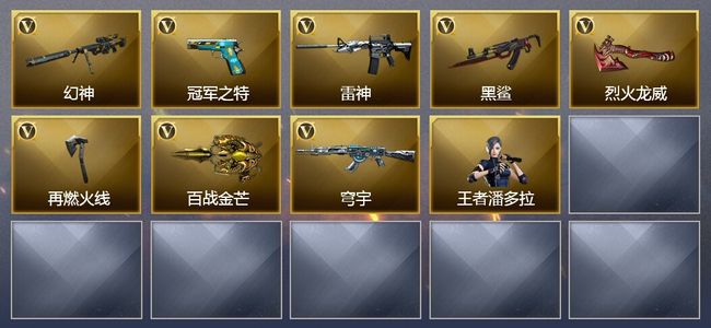 穿越火线（CF）8V武器 1皮肤 不可排位 新锐