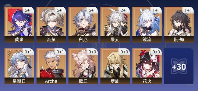 崩坏:星穹铁道66黄 53角色黄 13光锥黄 20五星角色 13五星光锥 70级 男主