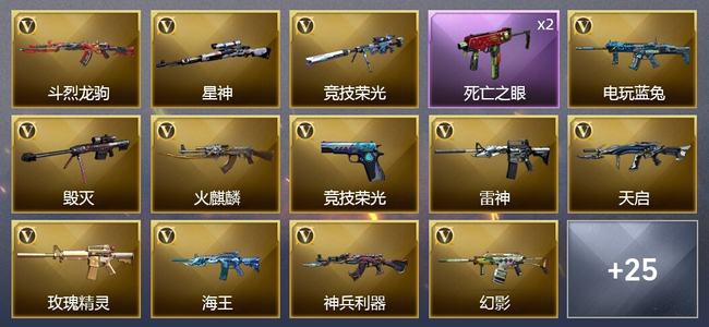 穿越火线（CF）1王者武器 35V武器 7皮肤 可排位 新锐