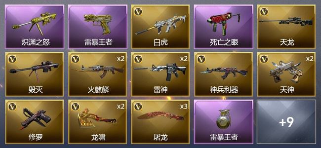 穿越火线（CF）5王者武器 18V武器 2V角色 18皮肤 可排位 传奇
