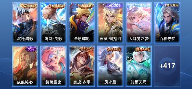 王者荣耀V10 3典藏 1无双 30传说 129史诗 429皮肤 最强王者