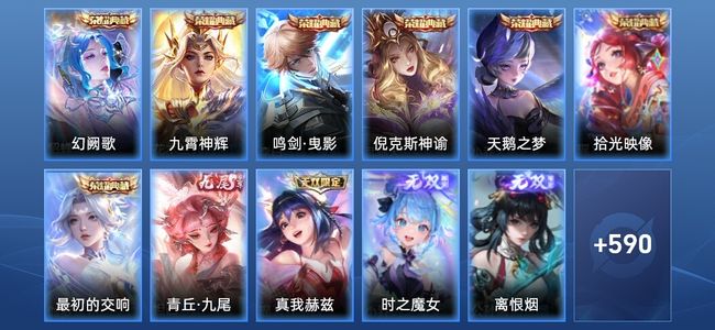 王者荣耀V10 7典藏 5无双 93传说 207史诗 602皮肤 荣耀王者