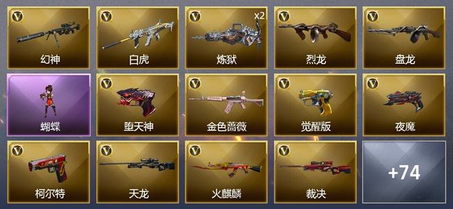 穿越火线（CF）2王者武器 4炫金武器 100V武器 1V角色 39皮肤 可排位