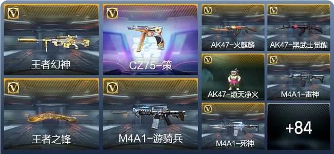 穿越火线：枪战王者V7 7王者武器 94英雄武器 6英雄角色 143万化 精英