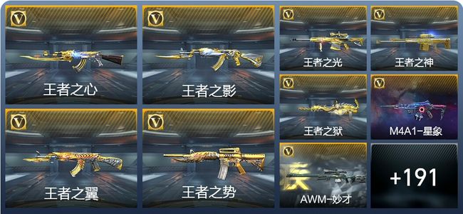 穿越火线：枪战王者V8 22王者武器 212英雄武器 5英雄角色 453万化 枪圣SS