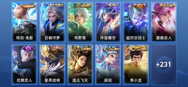 王者荣耀V5 1典藏 3传说 67史诗 243皮肤 最强王者