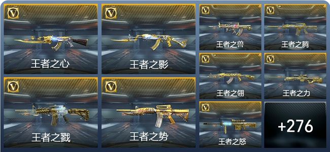 穿越火线：枪战王者V10 48王者武器 321英雄武器 11英雄角色 701万化 枪圣SSS