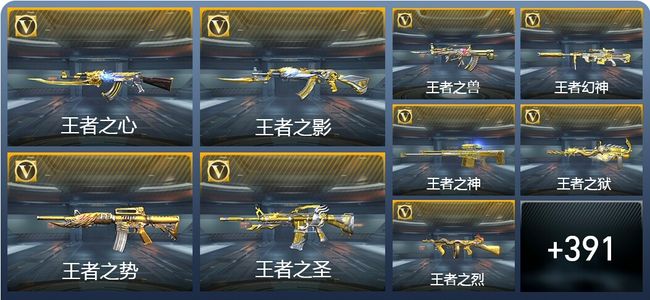 穿越火线：枪战王者V9 52王者武器 400英雄武器 15英雄角色 640万化 枪圣