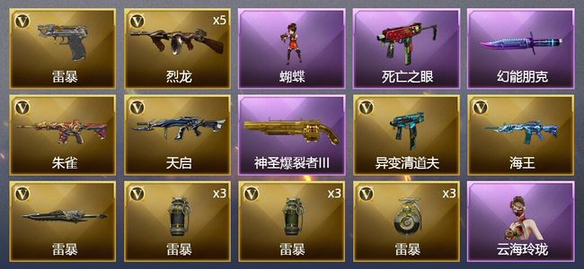 穿越火线（CF）20V武器 可排位 新锐