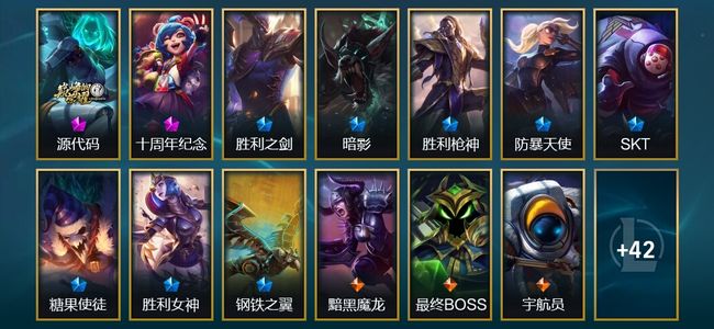 英雄联盟（LOL）2神话 8限定 8传说 55皮肤 3炫彩 143英雄