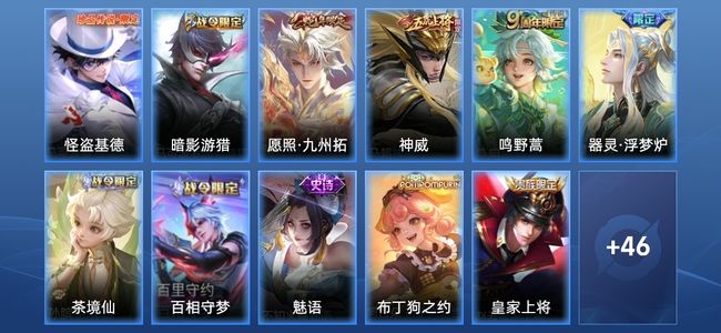 王者荣耀V5 3传说 13史诗 60皮肤 72英雄 非凡王者