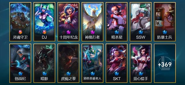 英雄联盟（LOL）2终极 2神话 2臻彩 90限定 30传说 382皮肤 7炫彩 172英雄 钻石