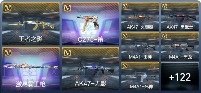 穿越火线：枪战王者V6 4王者武器 150英雄武器 3英雄角色 194万化 大师