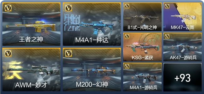 穿越火线：枪战王者V5 1王者武器 110英雄武器 1英雄角色 181万化 大师