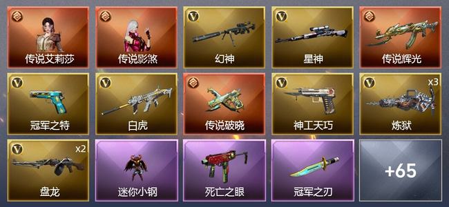 穿越火线（CF）2传说角色 2传说武器 1王者武器 4炫金武器 61V武器 7V角色 15皮肤 可排位 新锐