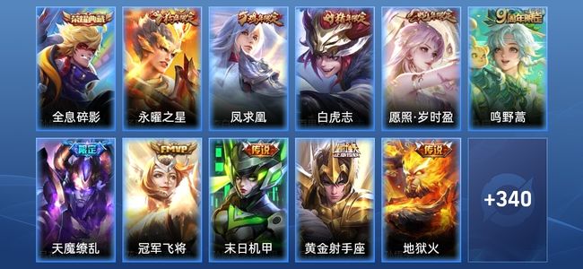王者荣耀V7 1典藏 10传说 107史诗 360皮肤 124英雄 永恒钻石II