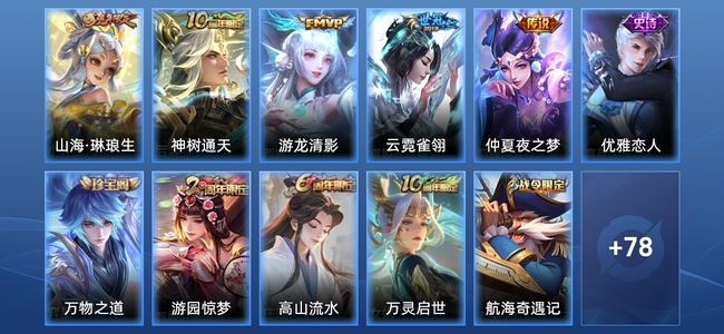 王者荣耀5传说 22史诗 90皮肤 永恒钻石I