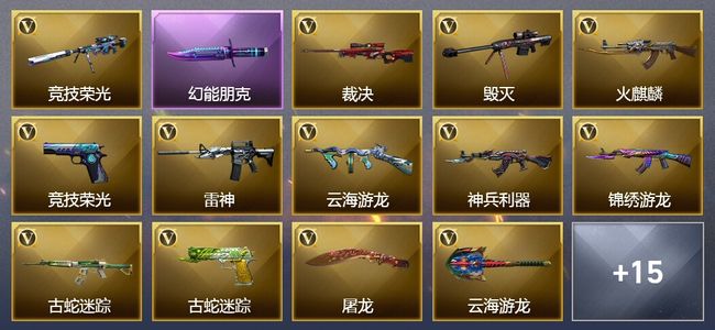 穿越火线（CF）3王者武器 26V武器 11皮肤 可排位 新锐