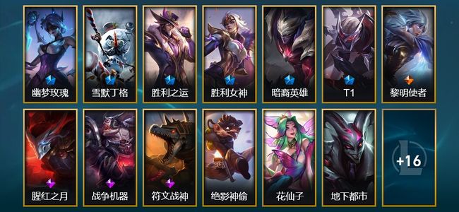 英雄联盟（LOL）2臻彩 6限定 1传说 29皮肤 11炫彩 80英雄 钻石