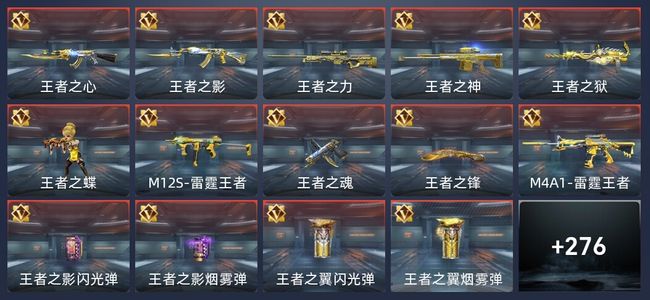 穿越火线：枪战王者V8 29王者 280英雄武器 13英雄角色 492万化 传奇