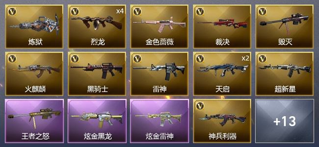 穿越火线（CF）1王者武器 2炫金武器 18V武器 1V角色 8皮肤 可排位 枪王