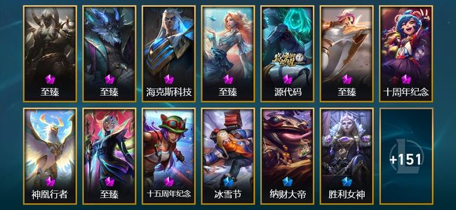 英雄联盟（LOL）10神话 13限定 17传说 46史诗 164皮肤 44炫彩 158英雄