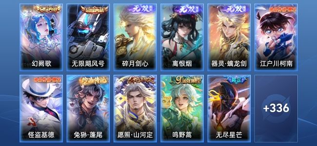 王者荣耀V8 2典藏 3无双 3星传说 19传说 88史诗 348皮肤 永恒钻石II