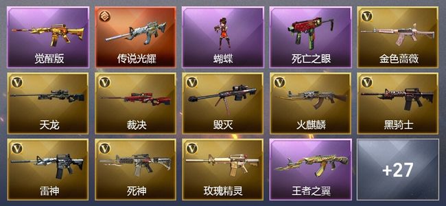 穿越火线（CF）1传说武器 2王者武器 1炫金武器 36V武器 1V角色 13皮肤 可排位 传奇