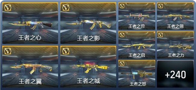 穿越火线：枪战王者V9 40王者武器 277英雄武器 6英雄角色 347万化 枪神