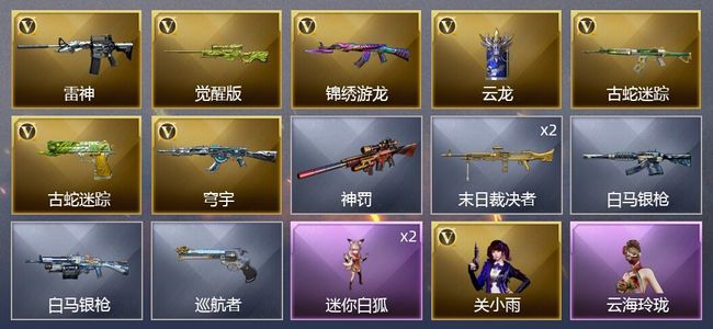 穿越火线（CF）7V武器 1V角色 1皮肤 可排位 新锐