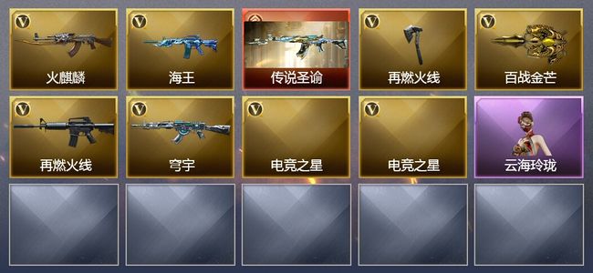 穿越火线（CF）1传说武器 9V武器 5皮肤 可排位 枪王