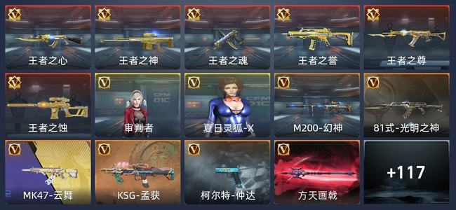 穿越火线：枪战王者6王者 129英雄武器 2英雄角色 152万化 专家S
