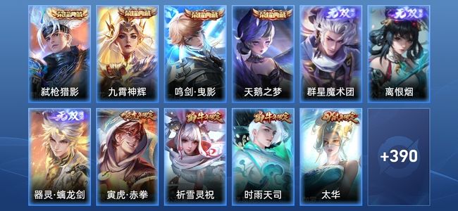王者荣耀【苹果版】V10 4典藏 3无双 42传说 118史诗 401皮肤 至尊星耀IV