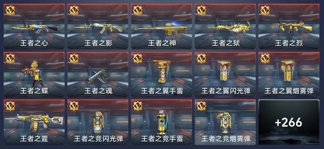 穿越火线：枪战王者V7 19王者 266英雄武器 15英雄角色 310万化 新锐