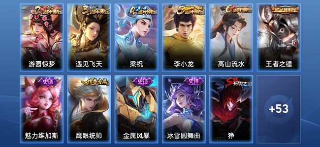 王者荣耀10史诗 64皮肤 荣耀黄金II