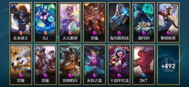 英雄联盟（LOL）3终极 9神话 6臻彩 120限定 45传说 505皮肤 153炫彩 170英雄