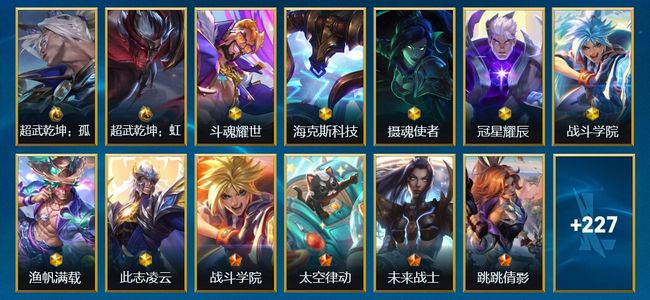 英雄联盟手游（lol手游）2典藏 8神话 37传说 117史诗 240皮肤 135英雄 钻石