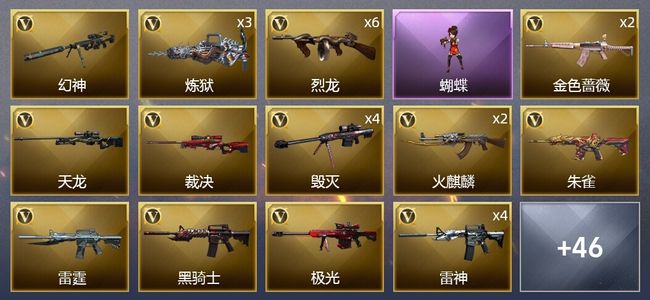 穿越火线（CF）3王者武器 2炫金武器 93V武器 5V角色 29皮肤 可排位 新锐