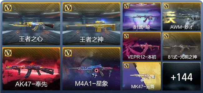 穿越火线：枪战王者V7 6王者武器 164英雄武器 3英雄角色 388万化 专家S