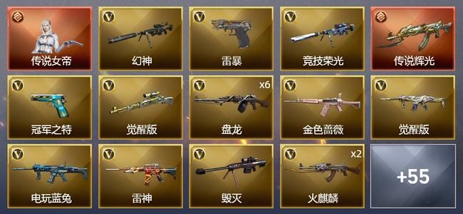 穿越火线（CF）1传说角色 1传说武器 1王者武器 1炫金武器 80V武器 3V角色 31皮肤 可排位 传奇