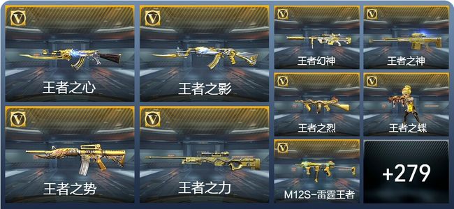 穿越火线：枪战王者V8 36王者武器 324英雄武器 8英雄角色 543万化 枪圣