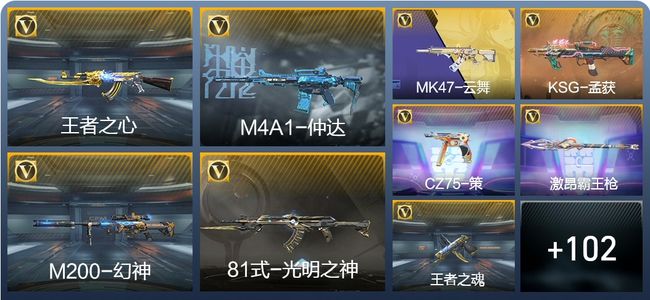 穿越火线：枪战王者V6 4王者武器 135英雄武器 2英雄角色 357万化 大师