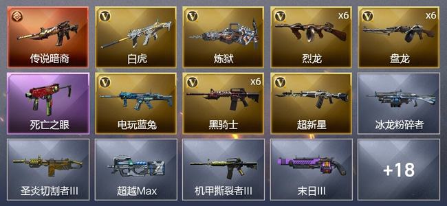 穿越火线（CF）1传说武器 26V武器 3V角色 2皮肤 可排位 新锐