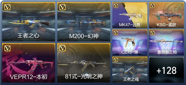 穿越火线：枪战王者V6 5王者武器 153英雄武器 4英雄角色 325万化 大师S