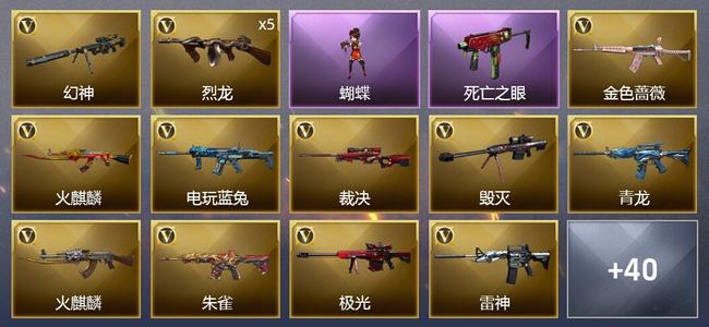 穿越火线（CF）10王者武器 34V武器 4V角色 19皮肤 可排位 新锐