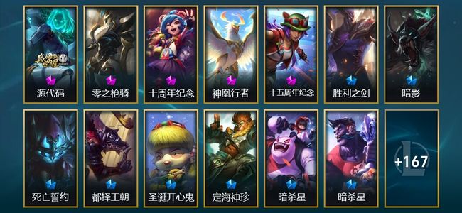 英雄联盟（LOL）5神话 4臻彩 24限定 22传说 180皮肤 86炫彩 172英雄 黄金