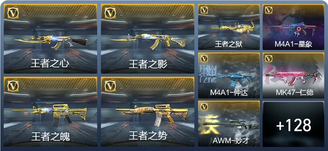 穿越火线：枪战王者V7 16王者武器 155英雄武器 7英雄角色 289万化 大师SS